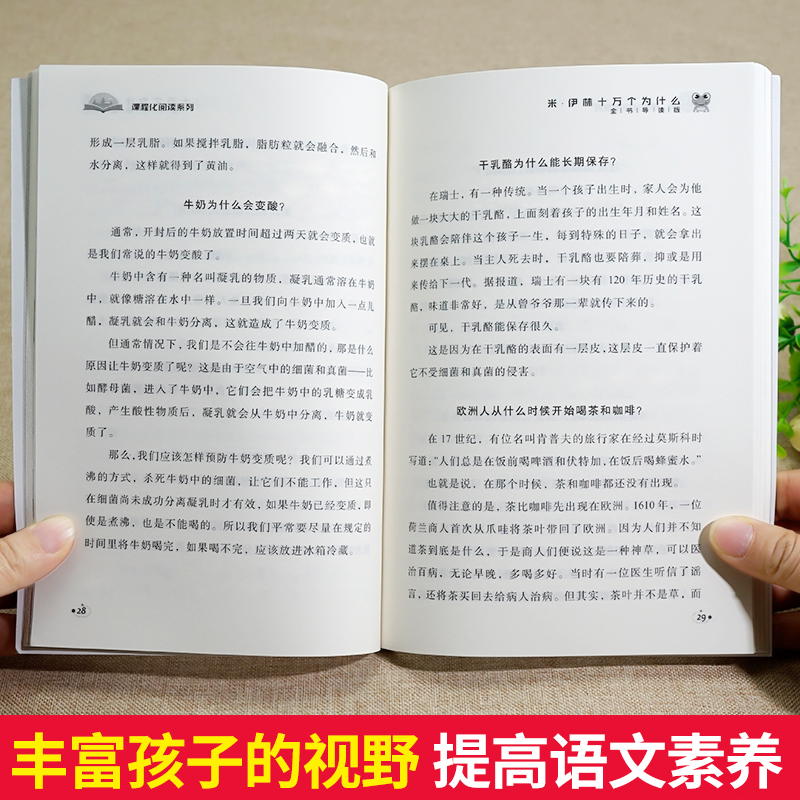 快乐读书吧四年级下册阅读课外书读书目全套4册十万个为什么苏联米伊林灰尘的旅行看看我们的地球人类起源的演化过程高士其科普
