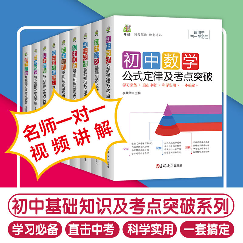 2024新版初中基础知识及考点突破语文英语历史生物地理初一二三七八九年级中考数学物理化学公式定律大全道德与法治知识点复习资料