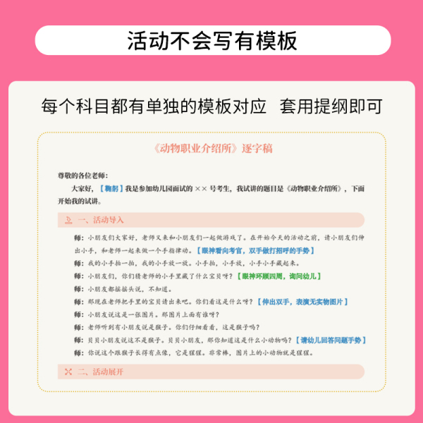 【教资面试】上岸熊教资-2024年幼儿教资面试重点笔记试讲结构化题本教案模板面试题库逐字稿题答辩幼儿教师资格证面试备考资料