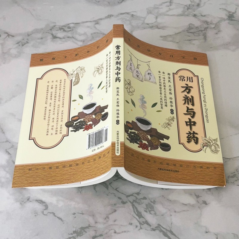 常用方剂与中药速查手册正版功效速记大全 中药草药药材识别鉴别品种书籍 中医处方的配方搭配配制处方集以及方剂学配方注意事项