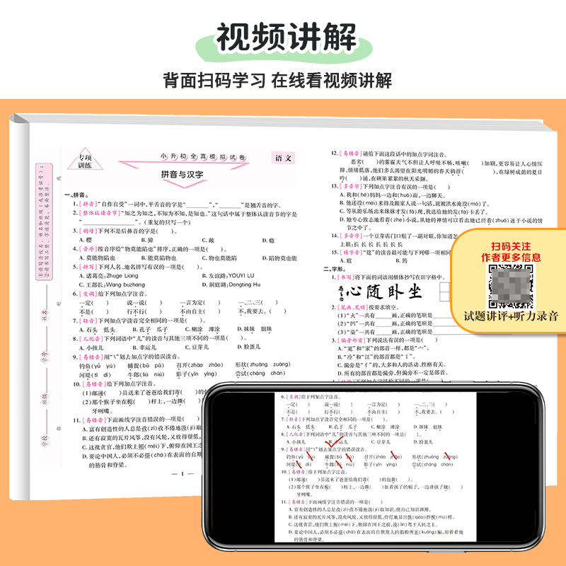 2024培优小状元升级版小升初语文数学英语全真模拟试卷小学毕业