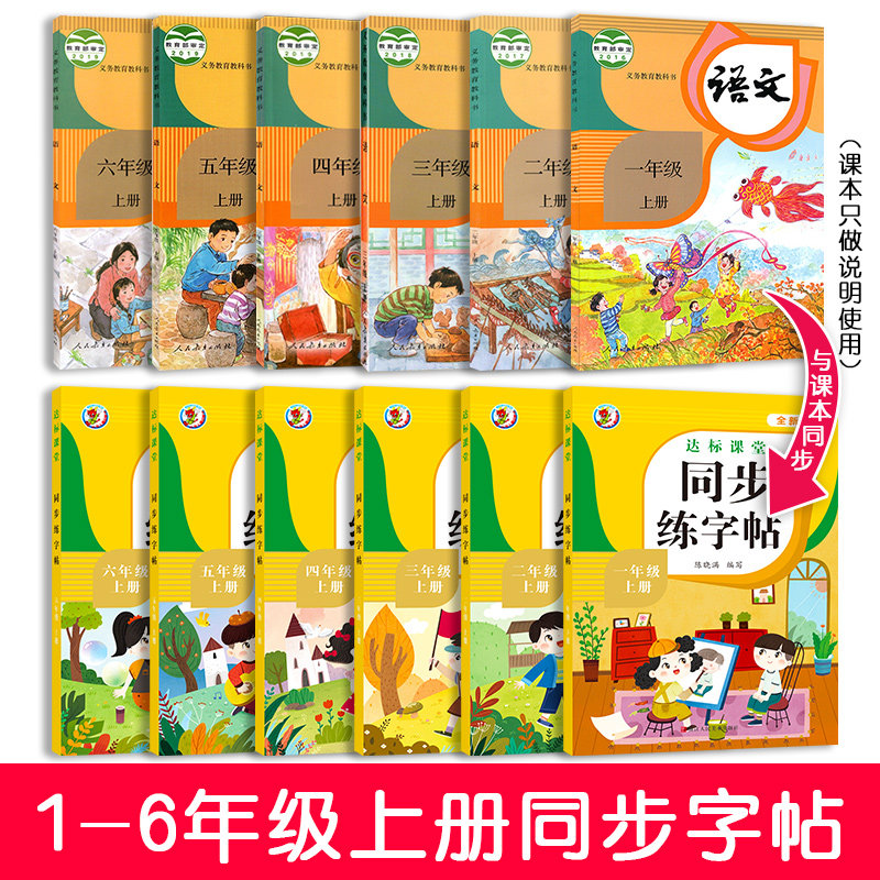 小学语文同步练字帖人教版教材一年级二年级三四五六上册下册小学生正版练字生字练习笔顺笔画每日一练寒假写字课课练上下