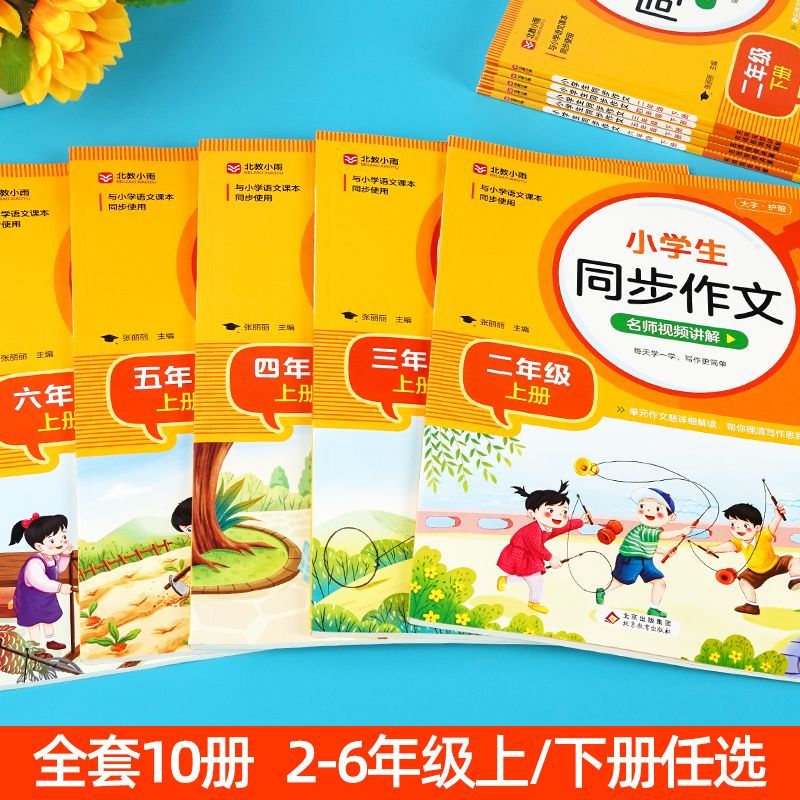 正版速发 四年级小学生同步作文二三四五六年级上下册 小学语文写作素材专项训练给孩子好的练习素材才能成就更高的成绩
