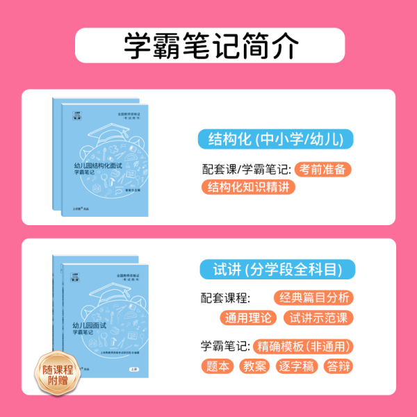 【教资面试】上岸熊教资-2024年幼儿教资面试重点笔记试讲结构化题本教案模板面试题库逐字稿题答辩幼儿教师资格证面试备考资料