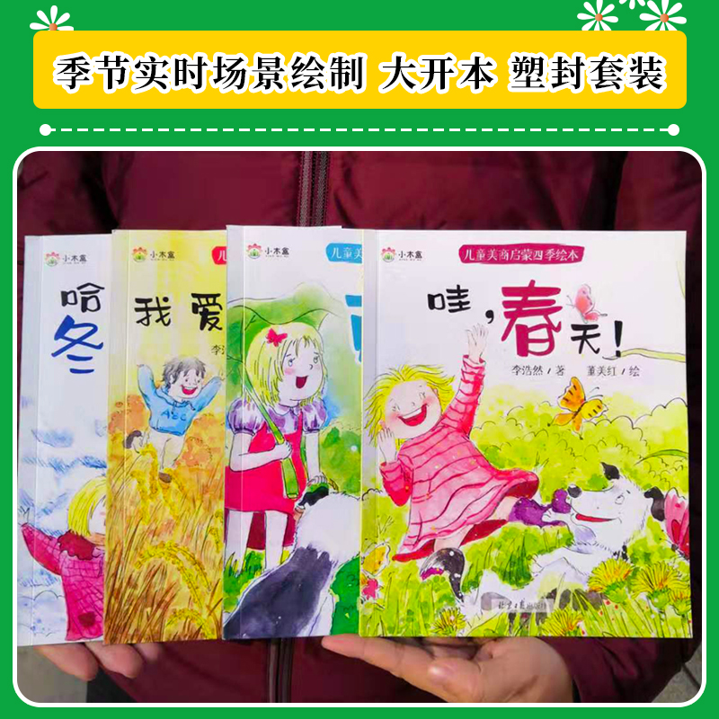 本儿童四季美商绘本哈哈冬天真好玩四季常识感受大自然儿童美商启蒙绘本 关于季节的书哈哈冬天真好玩