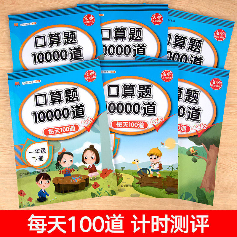 汉之简口算题10000道一年级二年级三年级上册下册小学数学口算速算每天100道天天练人教版 同步口算题卡加减乘除法口算题10000道