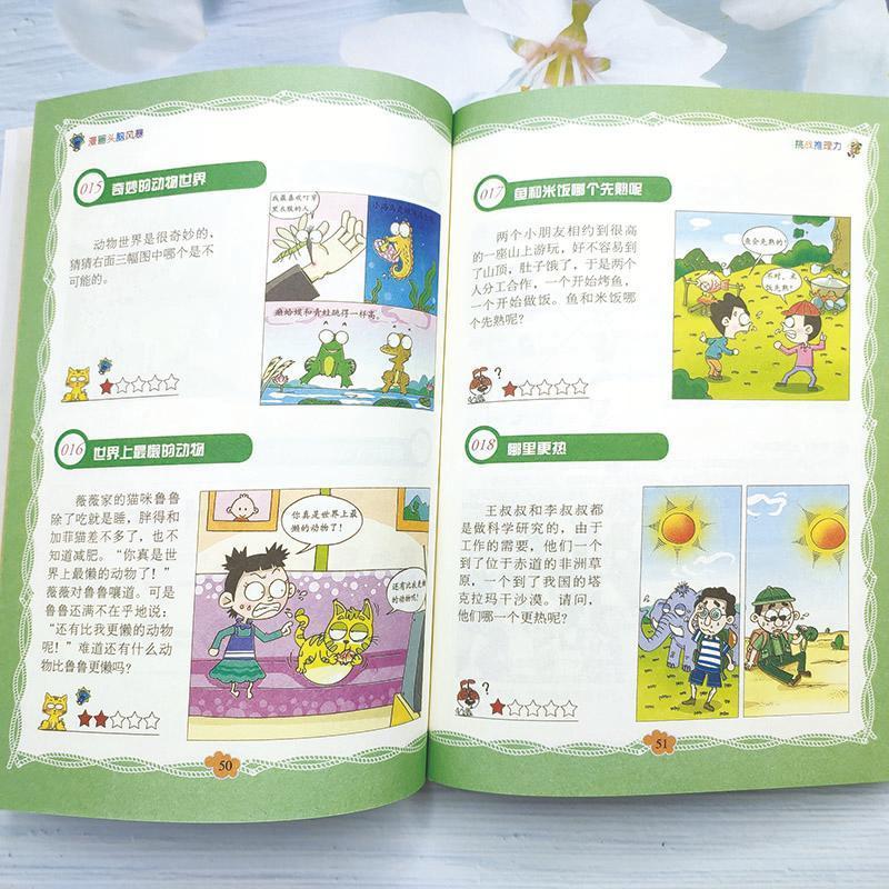 漫画头脑风暴 超级大侦探一分钟破案 小学生智力测验全书儿童益智游戏智力思维游戏6-9-12岁课外阅读书籍课外读物经典三四五六年级