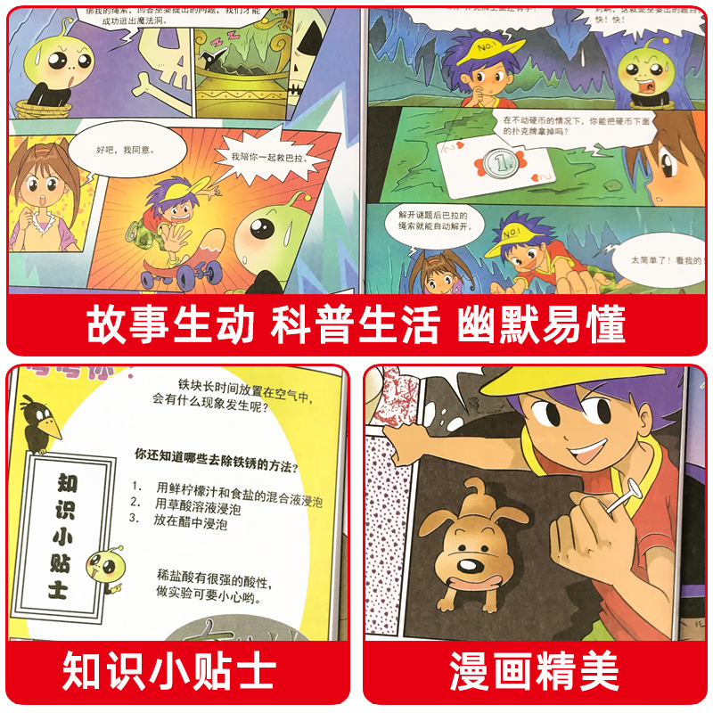 小学生超喜爱的漫画科学8册趣味物理化学启蒙书全套正版儿童百科全书十万个为什么绘本漫画书6-8-12岁以上课外阅读书籍科普孩子