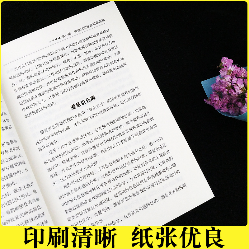 强大脑记忆力训练书籍思维导图潜能开发训练思维风暴记忆术玩的就是心计大全集经典智慧谋略全集书籍畅销书排行榜YD-图2