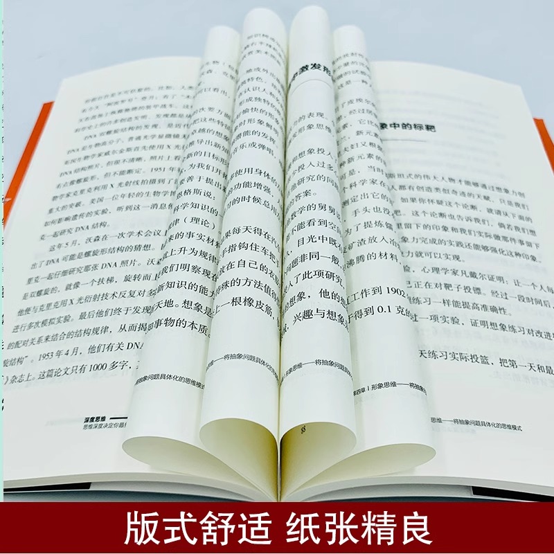 抖音同款】深度思维正版成功人士都在运用的思维法则逆向逻辑书学习自我实现人际交往励志智力脑力开发逻辑逆转方法书籍畅销书
