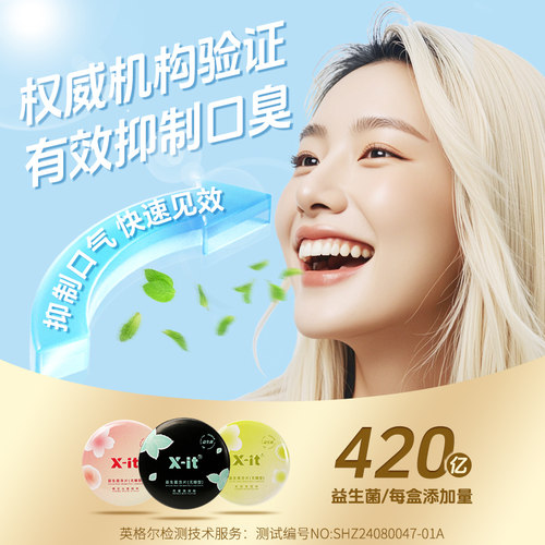 xit无糖0脂益生菌小飞碟含片持久清新口气约会接吻0糖香口薄荷糖J - 图1
