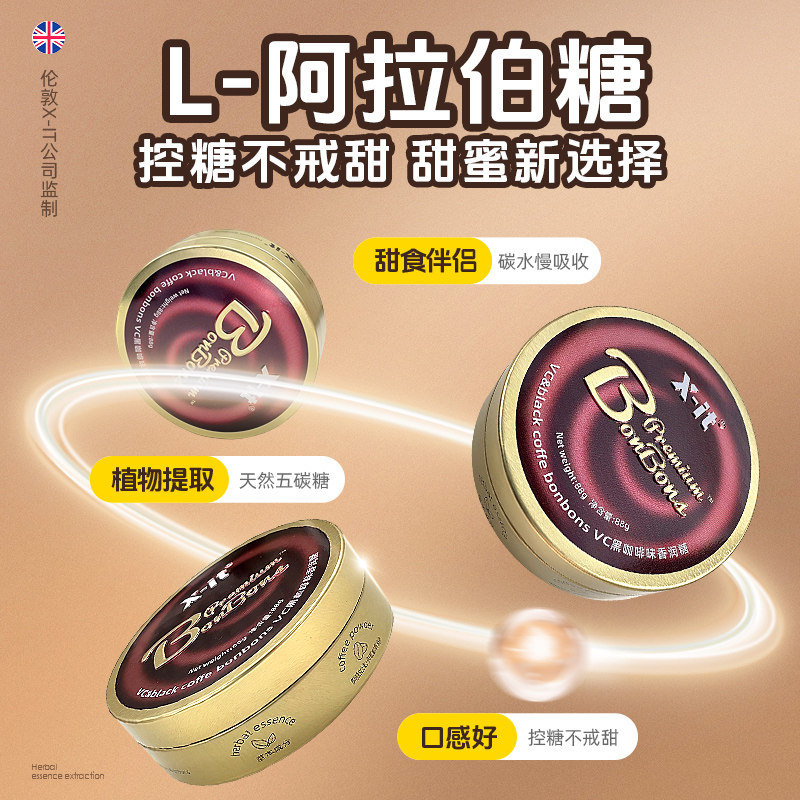 xit冰咖啡糖丝滑醇厚清凉润喉糖VC香润糖开车加班犯困醒神糖零食,淘宝优惠券,粉丝福利购,淘宝优惠卷