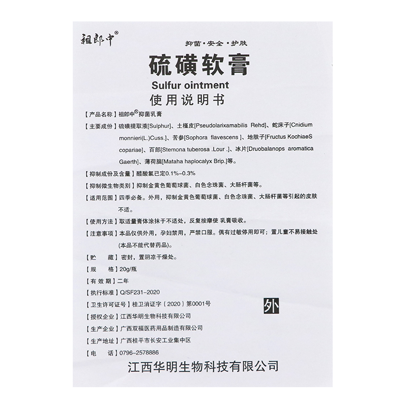 【买1送1】硫磺软膏阴虱螨疥虫复方硫磺乳膏皮肤外用抑菌止痒膏FL - 图2