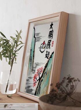 大鹏展翅图名家真迹画搞笑书法字画挂墙相框摆件桌面父亲长辈礼物