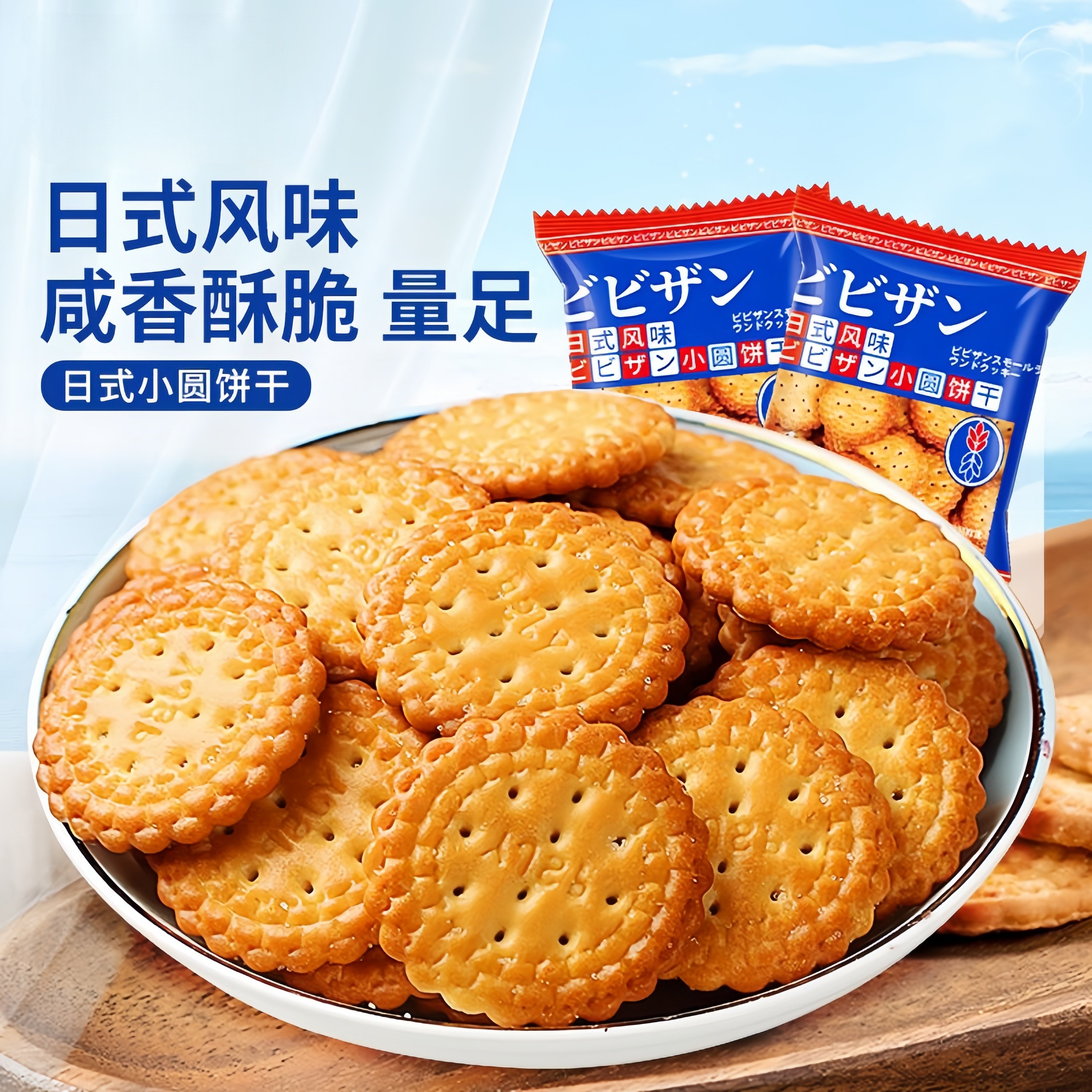 日式小圆饼干网红解馋海盐小圆饼年货零食小吃休闲食品整箱早餐代,淘宝优惠券,粉丝福利购,淘宝优惠卷