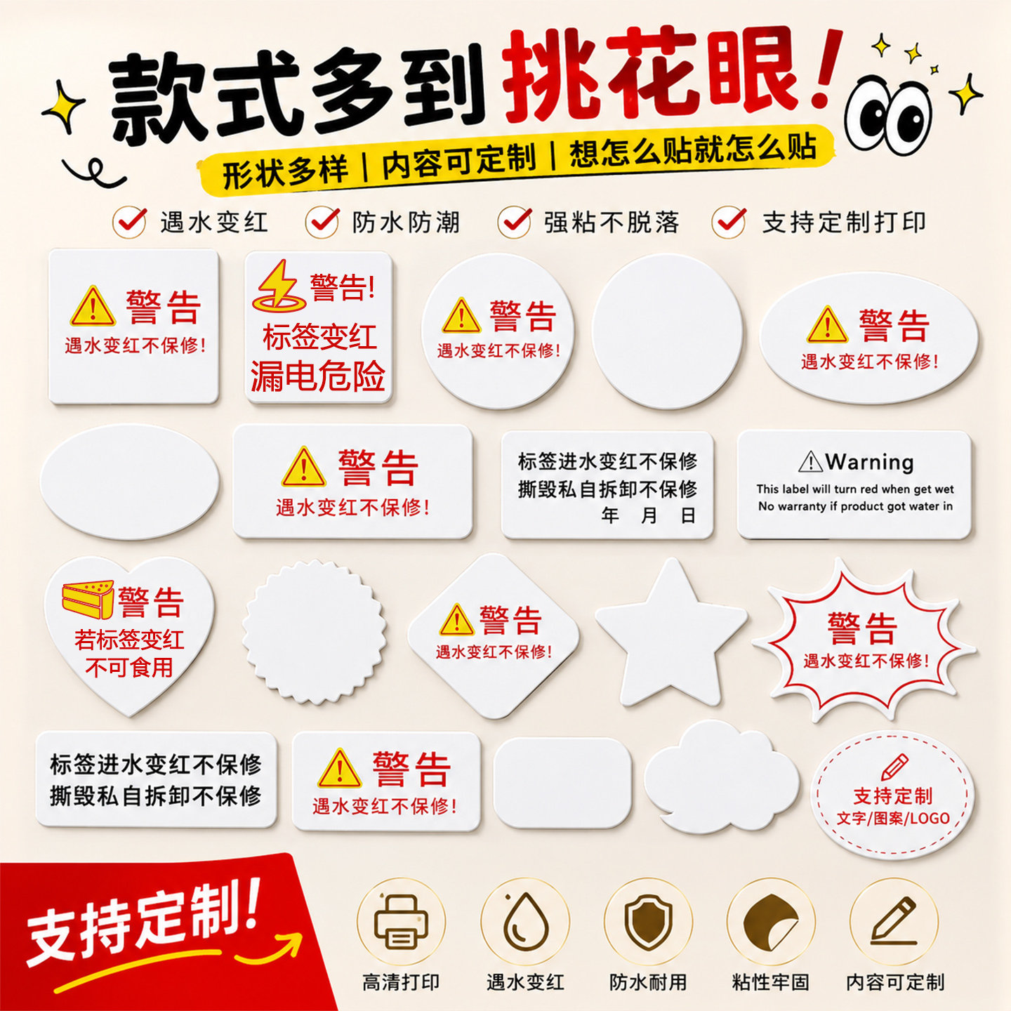 Label stickers that turn red and discolored when exposed to water can be customized