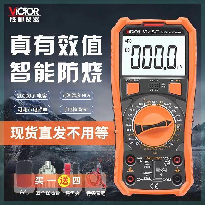 胜利万用表VC890D/C+数字高精度数显式全自动智能防烧电工万能表 - 图0