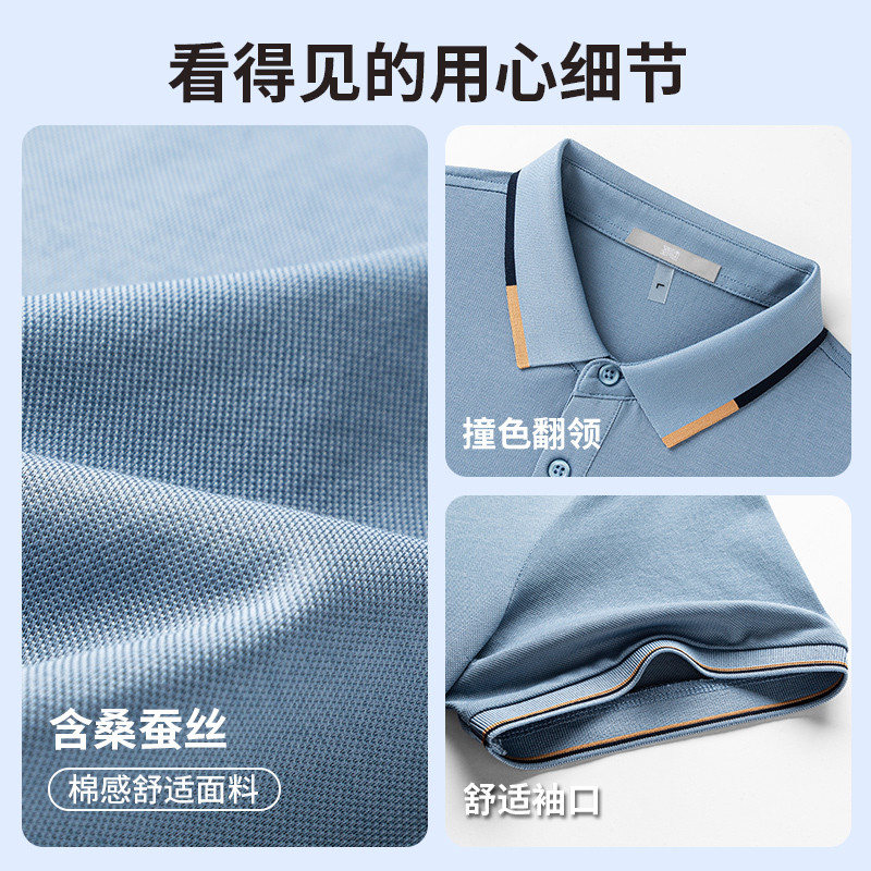 【含桑蚕丝】圣得西短袖POLO衫男款夏季新款休闲经典透气翻领T恤