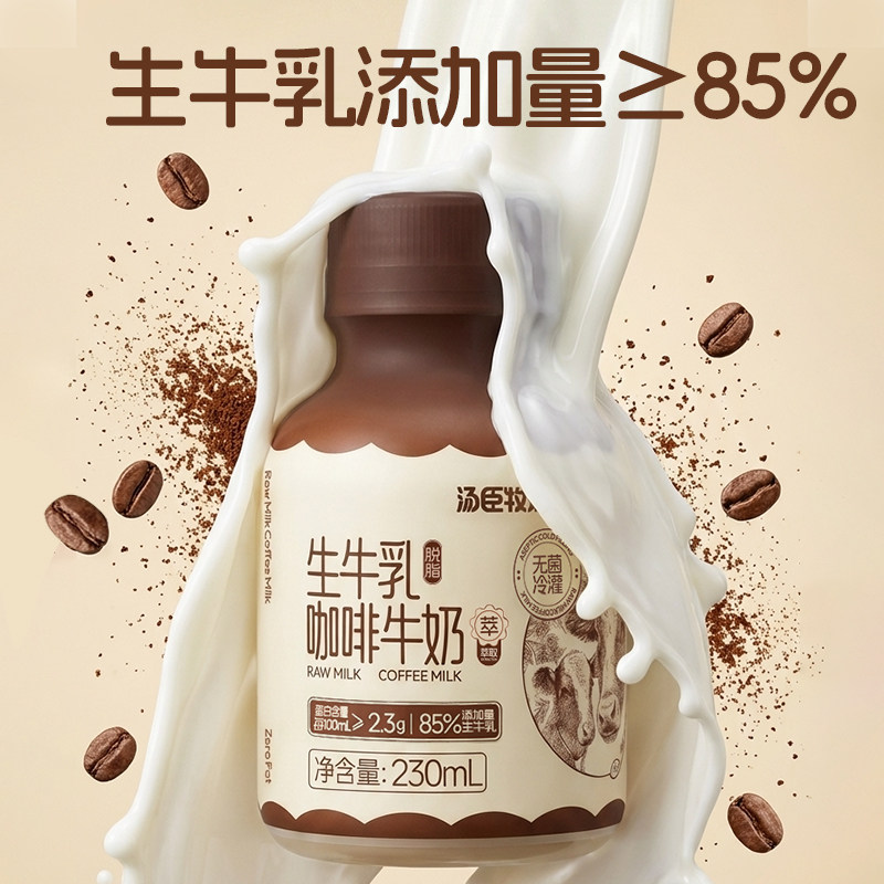 汤臣牧场生牛乳咖啡牛奶即饮咖啡瓶装拿铁提神饮料230ml*10瓶