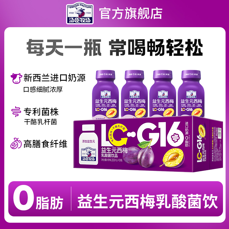 汤臣牧场益生元西梅酸奶乳酸菌饮品含智利西梅汁饮料 200ml*10瓶