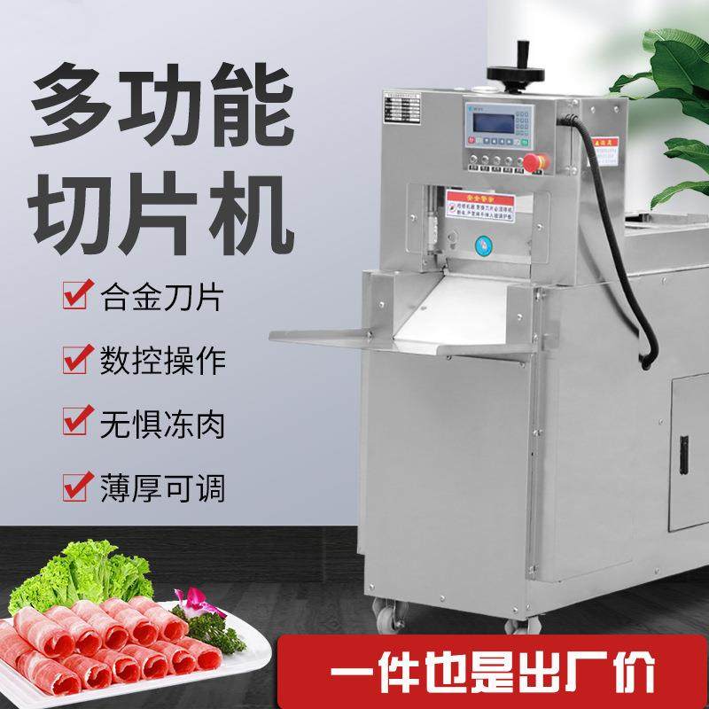 数控切片机商用全自动牛羊肉切卷机肥牛肉片刨肉机多功能切肉机器,淘宝优惠券,粉丝福利购,淘宝优惠卷