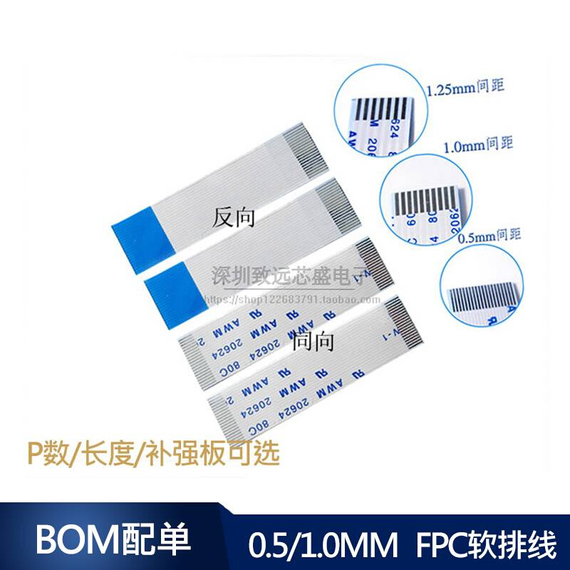 .05mm间距 FPC软排线4P6P8P10P12P20P24P30P40P50P液晶扁平连接线-图2