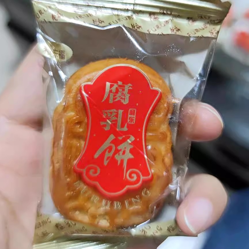 利东福腐乳饼袋装正宗广东潮汕特产美食潮州传统糕点点心零食 - 图0