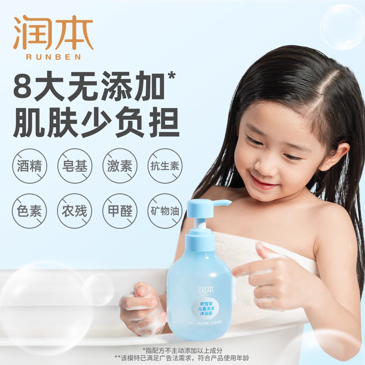 润本儿童清凉沐浴露宝宝洗护沐浴二合一男童女童专用正品官方品牌