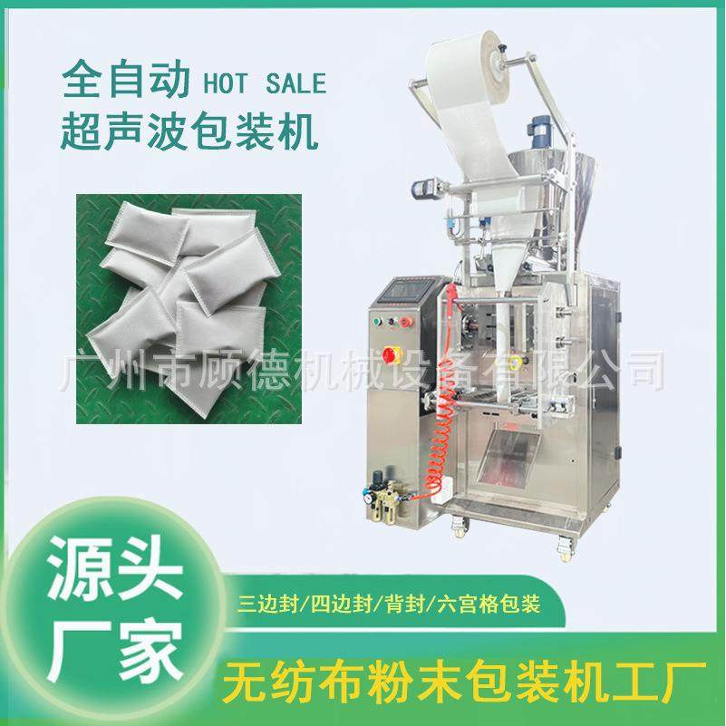 花椒足浴粉包装机超声波粉剂艾粉包装机无纺布粉末包装机,淘宝优惠券,粉丝福利购,淘宝优惠卷