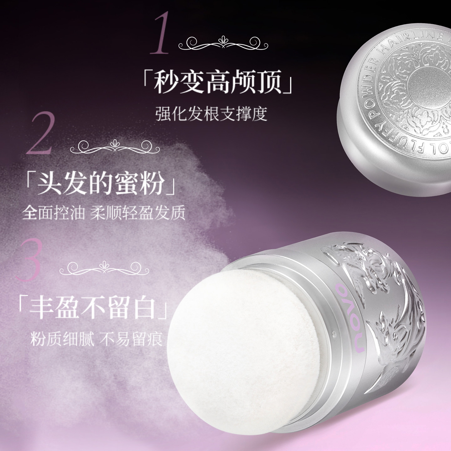 NOVO蓬蓬粉头发无痕控油蓬松粉油头神器干发粉免洗不泛白去油神器,淘宝优惠券,粉丝福利购,淘宝优惠卷