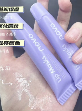 NOVO唇膜补水保湿提亮润唇精华