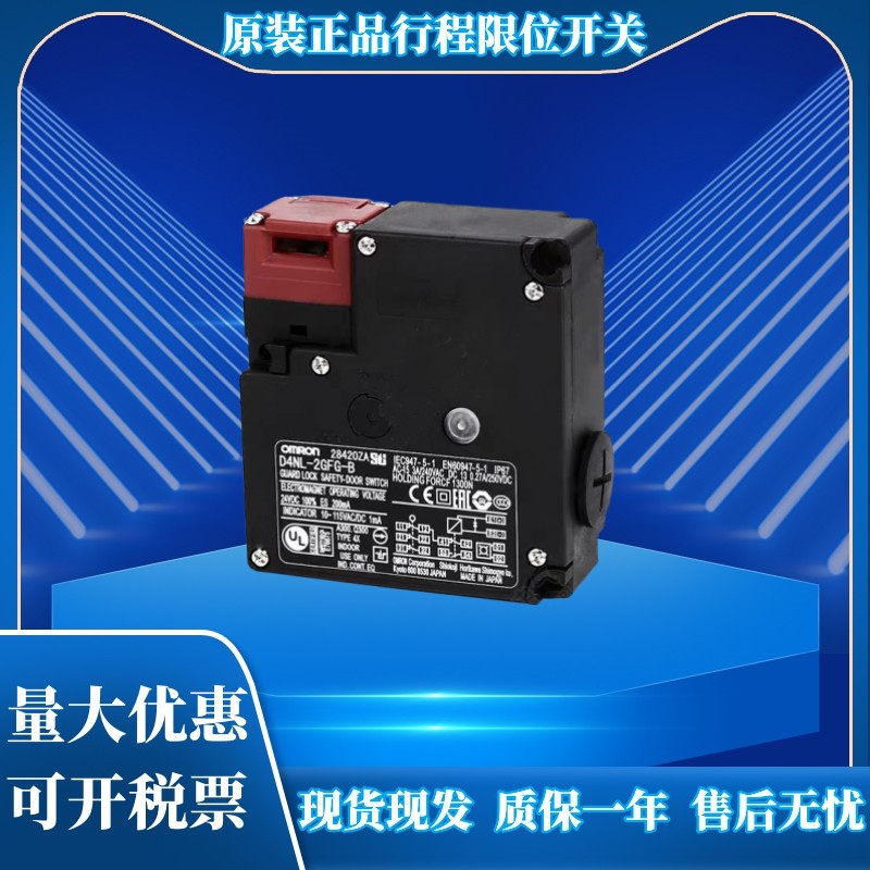 原装欧姆龙电磁锁安全门开关门锁D4NL-1HFA-B4 D4NL-1HFG-B4 D4NL - 图0