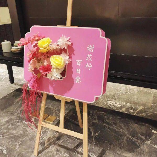 宝宝生日周岁宴迎宾牌新中式复古风门口迎宾布置满月宴KT板水牌,淘宝优惠券,粉丝福利购,淘宝优惠卷
