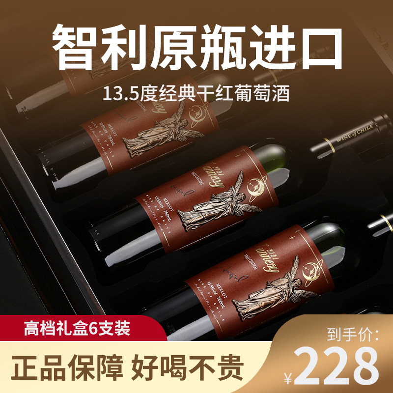 智利原瓶进口13.5度红酒整箱梅洛干红葡萄酒礼盒装6支正品官方