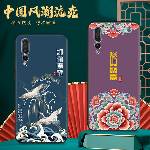 皑晨适用于华为P20pro新款手机壳clt-al01中国风p20plus保护套p20plus网红clt-tl00个性情侣p20pr0硅胶clt-al - 图0