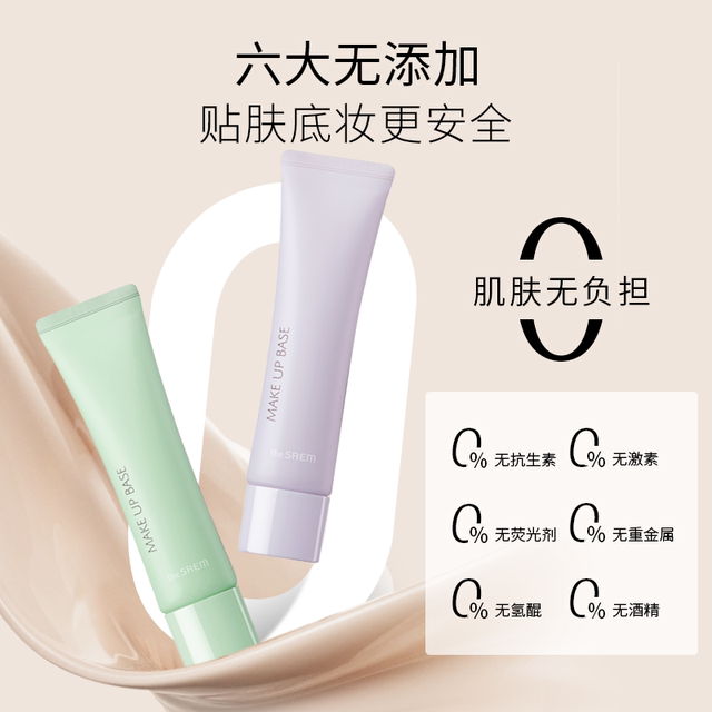 thesaem得鲜妆前乳保湿补水不卡粉正品官方旗舰店隐形毛孔隔离霜