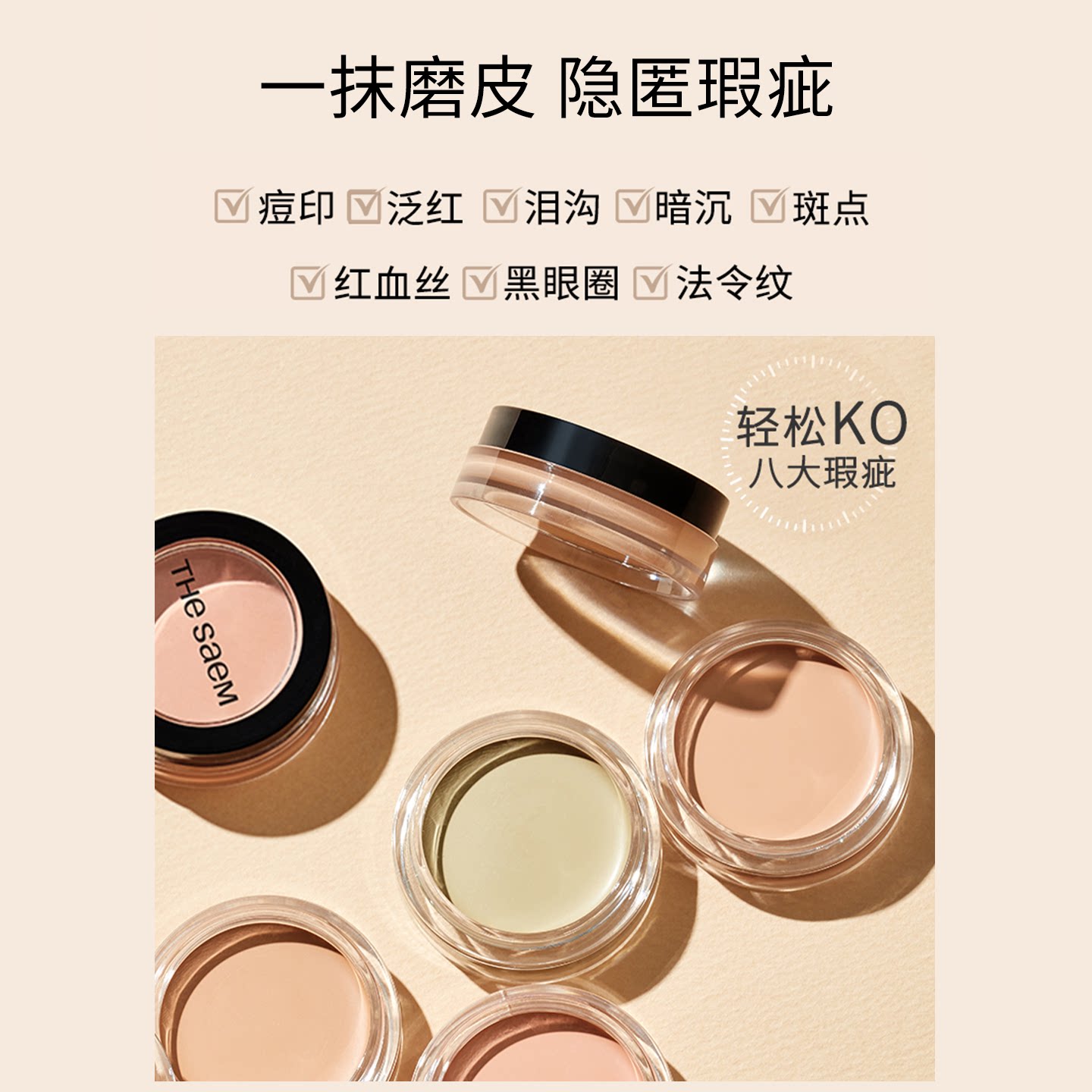 thesaem得鲜遮瑕膏遮盖斑点黑眼圈眼袋脸部斑点痘印滋润官方正品