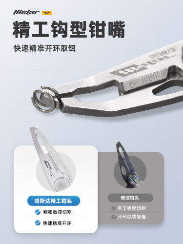 哈斯达路亚钳摘钩器绑线钳多功能路亚剪刀钳钓鱼剪刀不锈钢钳子 - 图1
