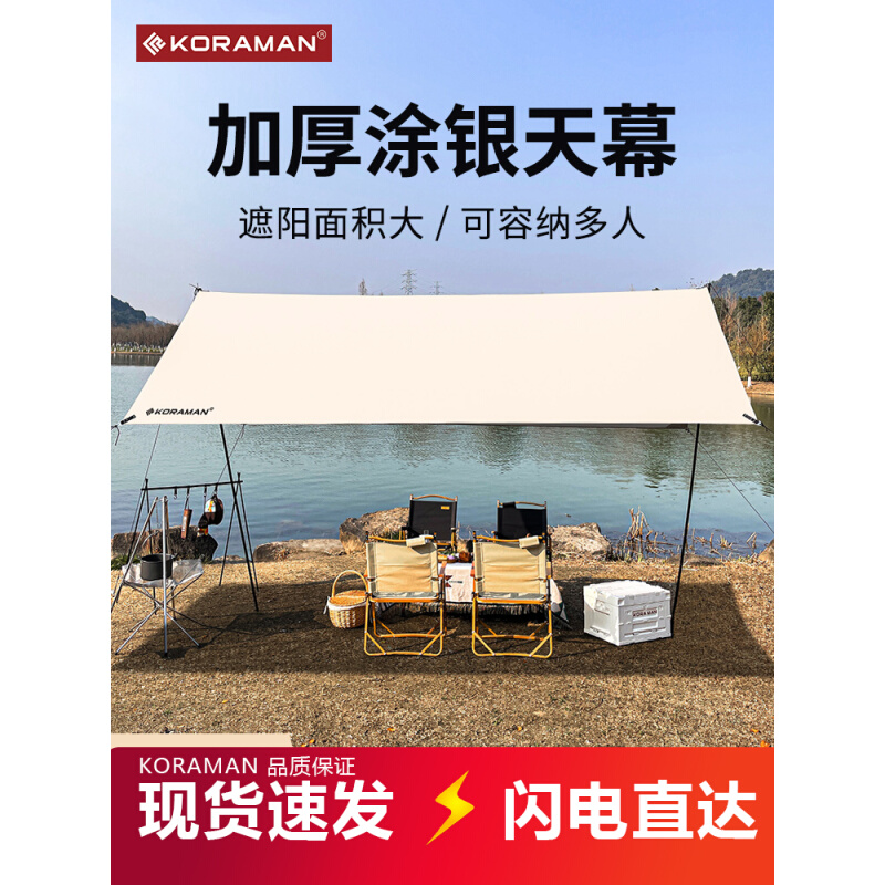 直销户外天幕帐篷超轻便携露营防雨防晒遮阳棚野营凉棚野餐装备品-图0