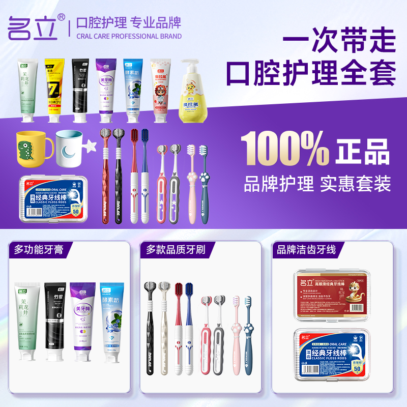 名立【任选4件】牙膏牙刷口腔护理套装儿童牙刷一次线牙线家庭装