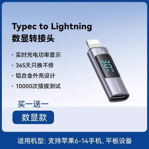 优胜仕适用苹果15充电转接头typec转lightning公转数显PD30W快充数据线otg接口iPhone14promax手机转换器车载