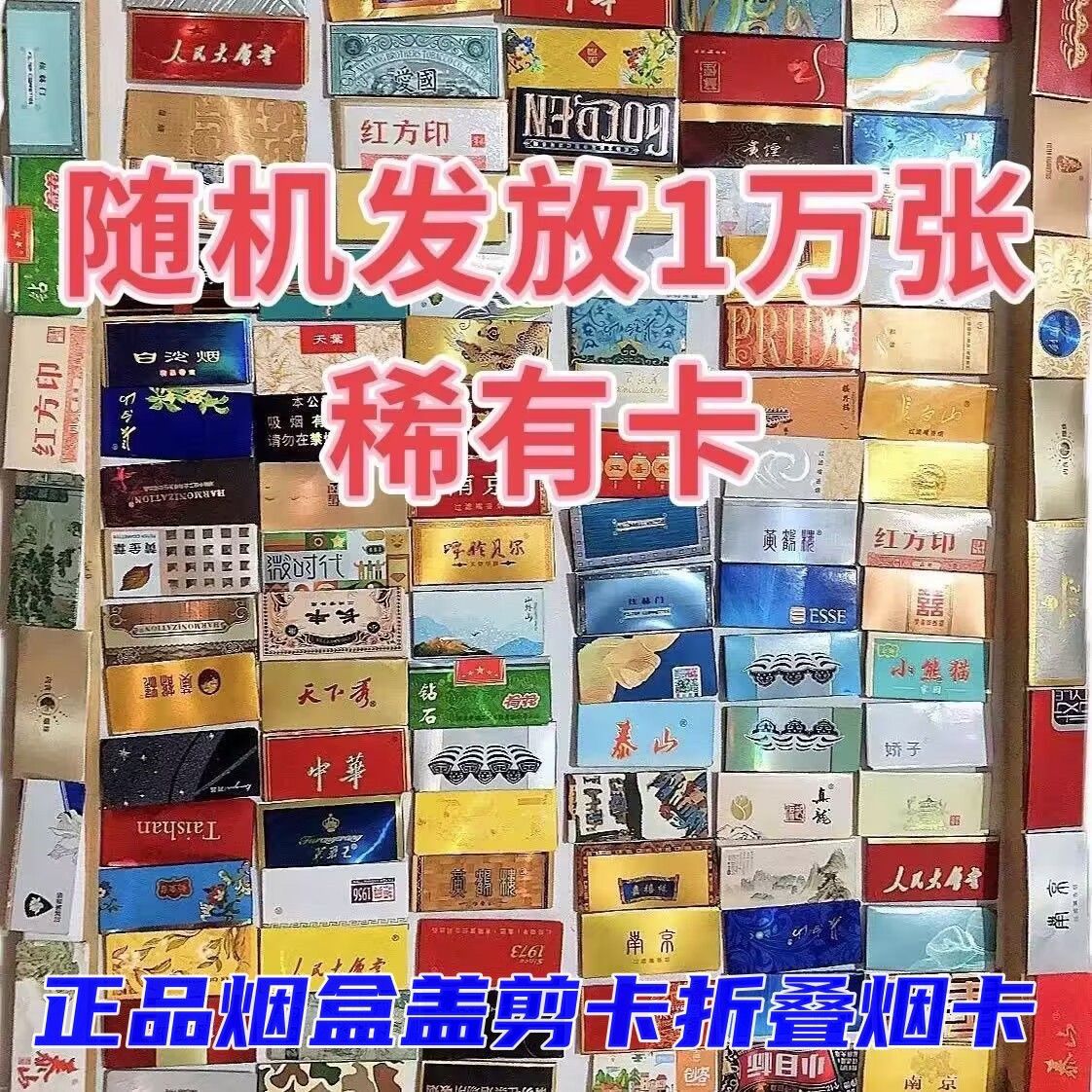 怀旧烟卡轰卡高颜重烟值702牌稀有儿童手轰工折叠少量复玩具 - 图2