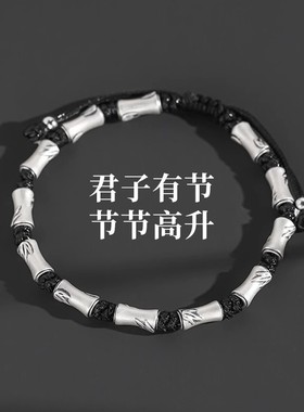 节节高升竹节手链男士新中式编织手绳送男友礼物小众时尚上岸