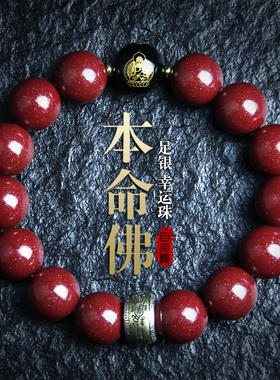 本命年紫金朱砂原创设计手链手串