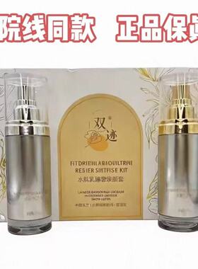 双迹水肽乳焕颜三件套官方正品