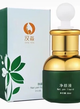 汉焱净颜修颜液修复敏感改善暗黄皱纹补水紧致嫩肤提亮巨美特正品