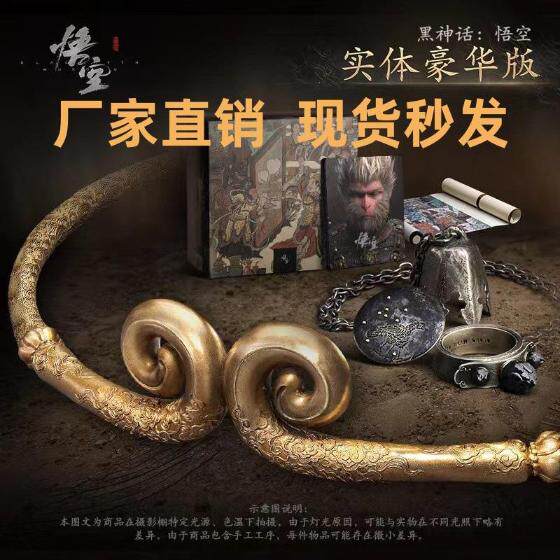 黑神话悟空周边实体礼盒大圣紧箍指环徽章项链四件套金箍圈收藏版