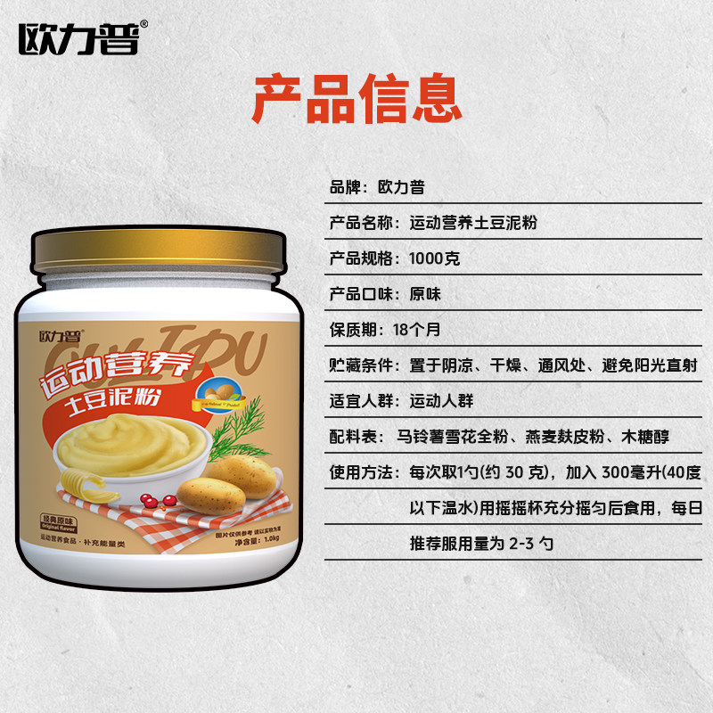 欧力普新土豆泥粉营养早餐饱腹感冲泡即食速溶免煮健身餐速食代餐,淘宝优惠券,粉丝福利购,淘宝优惠卷