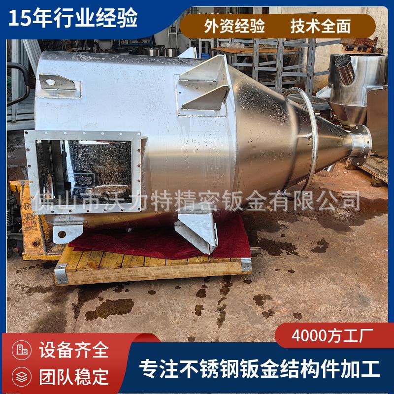 Stainless steel sheet metal structural parts processing machinery shell chassis stainless steel feeding hopper feeding bin feeding station processing