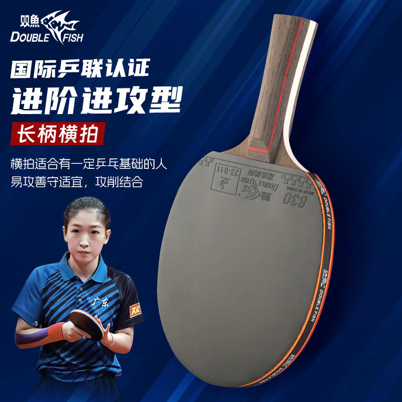 双鱼乒乓球拍成品拍7星级胶皮初学者新手中小学生专用正品旗舰店